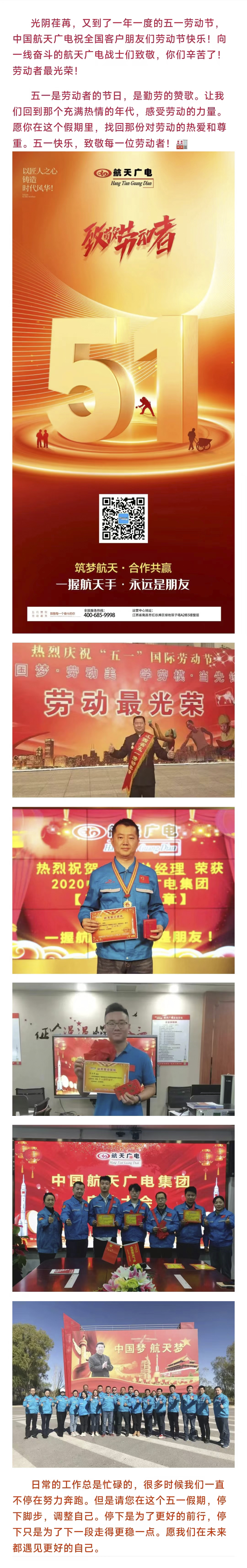 【Z6尊龙旗舰厅·五一祝福】祝天下的相助同伴及同事们劳动节快乐，，，，，致敬每一位通俗的奋斗者_Z6尊龙旗舰厅官方网站——综合解决方案企业！天下服务热线：400-685-9998