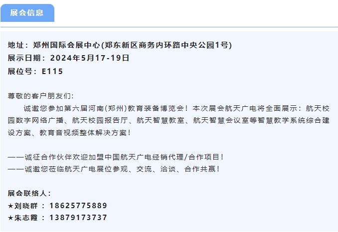 【现场火爆】第六届河南(郑州)教育装备博览会！接待您到展位旅行交流，，，，，相助共赢！_Z6尊龙旗舰厅官方网站——综合解决方案企业！天下服务热线：400-685-9998